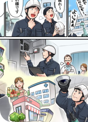 マンガで知ろう！サンアイ株式会社